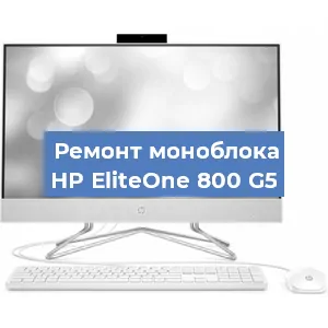 Замена матрицы на моноблоке HP EliteOne 800 G5 в Екатеринбурге